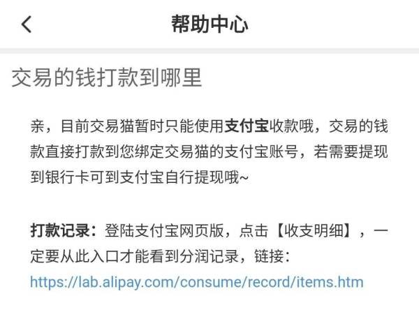 交易猫的钱是提取到支付宝还是银行卡，想要卖出号码，未成年人能否在平台上卖出号码？
